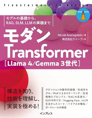 モダンTransformer［Llama 4/Gemma 3世代］ モデルの基礎から、RAG、SLM、LLMの実践まで (impress top gear)